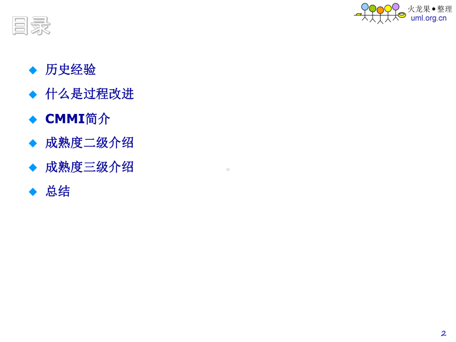 软件过程改进与CMMI介绍课件.ppt_第2页