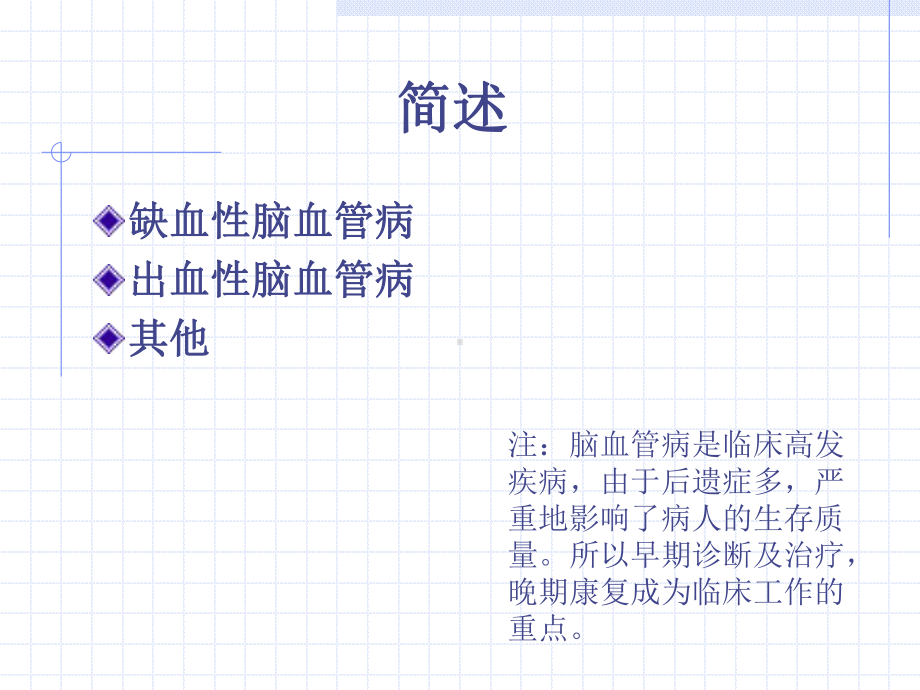 脑血管病9例病例分析课件.ppt_第2页