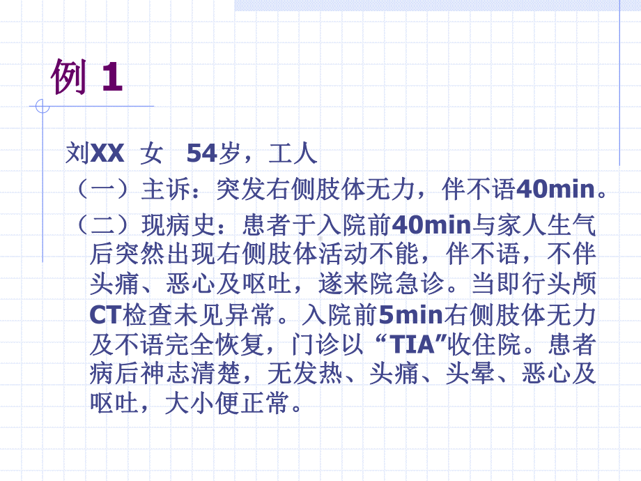 脑血管病9例病例分析课件.ppt_第3页