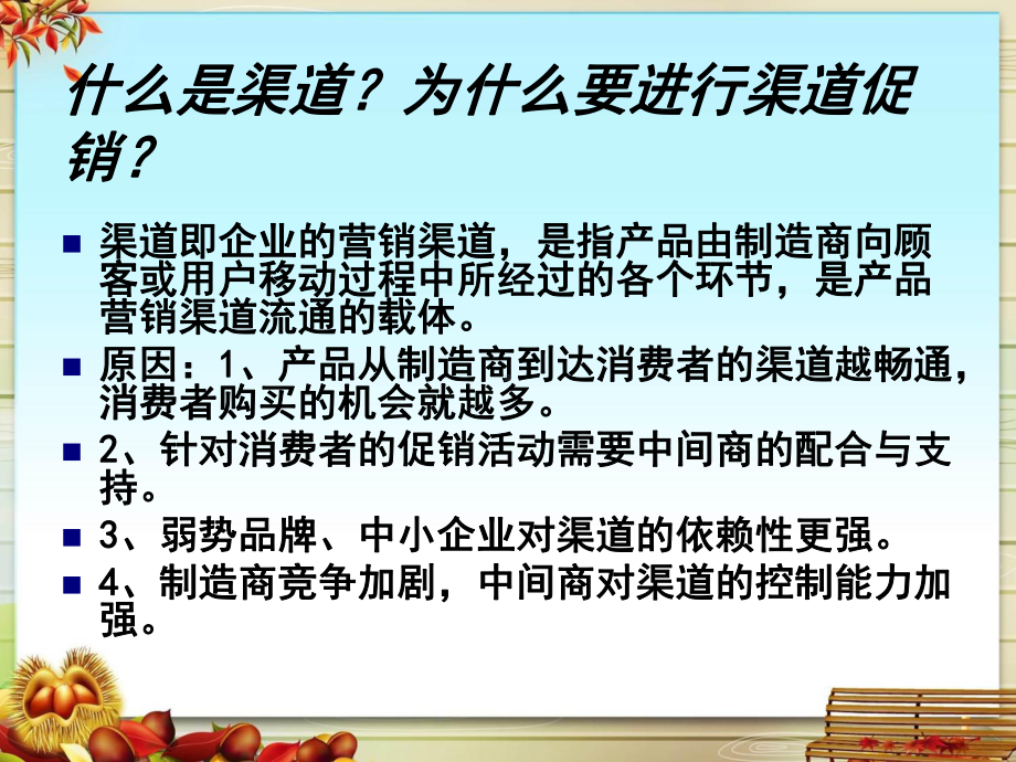 针对中间商和销售人员的促销方法课件.pptx_第2页