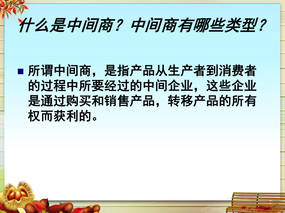 针对中间商和销售人员的促销方法课件.pptx_第3页