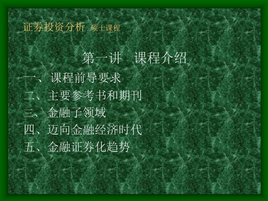 证券投资课件.ppt_第2页