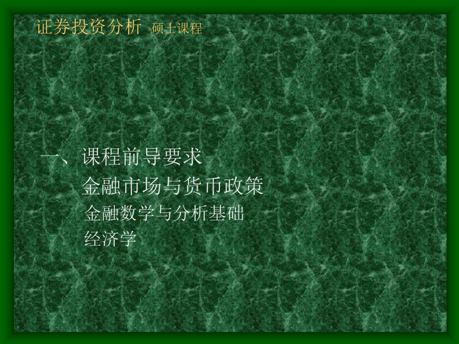 证券投资课件.ppt_第3页