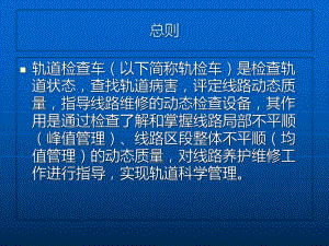 轨检车波形图分析及应用大全从零开始课件.ppt