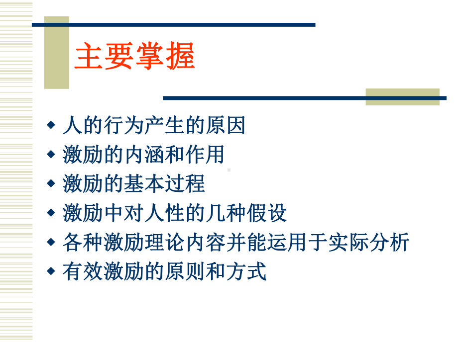 管理学第12章-激励课件.ppt_第2页