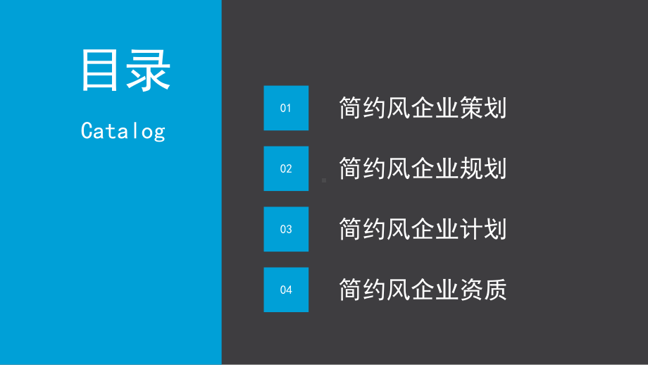 简约风企业宣传模版课件.pptx_第2页