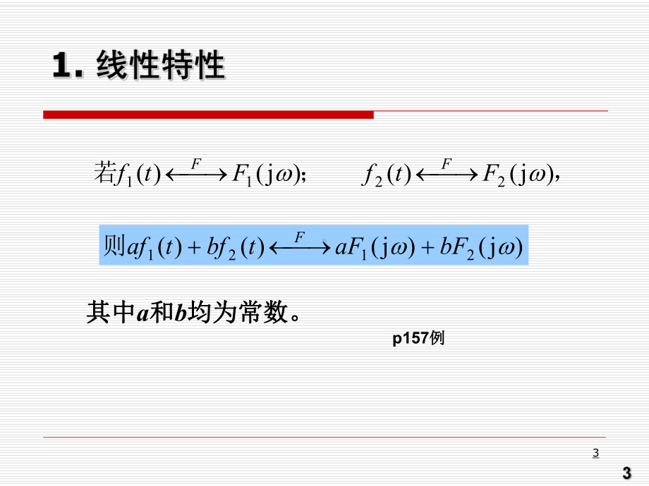 非周期信号的频谱分析第三节连续时间Fourier变换的课件.ppt_第3页