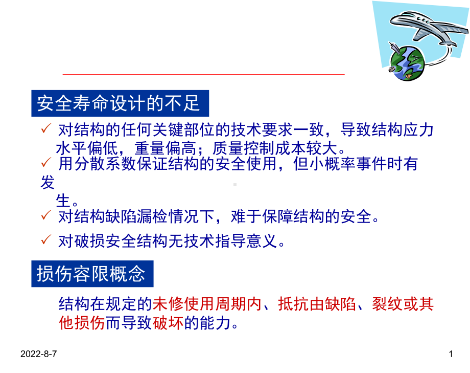 飞机结构设计3.4.1讲解.ppt_第1页