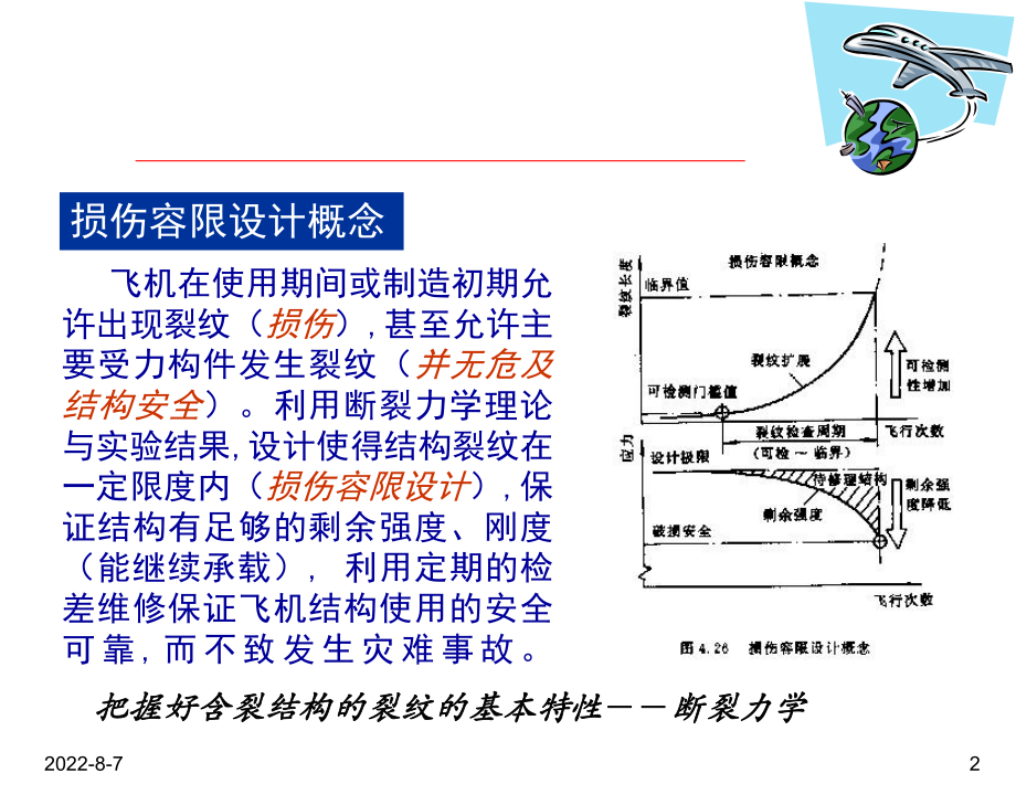 飞机结构设计3.4.1讲解.ppt_第2页