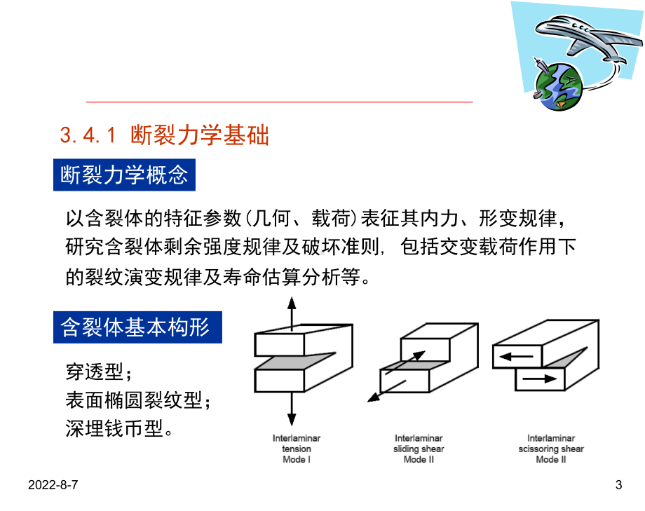 飞机结构设计3.4.1讲解.ppt_第3页