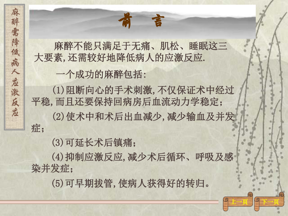 麻醉需降低病人应激反应课件.ppt_第2页