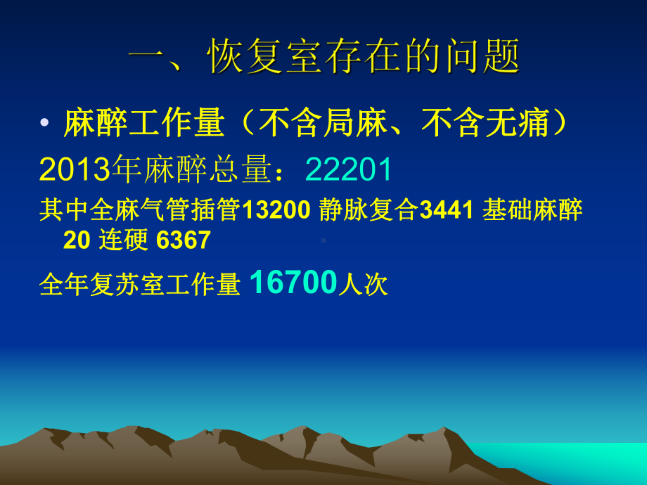 麻醉恢复室出入室标准及麻醉医生免送病人的探讨省麻醉科质控中心课件(ppt).ppt_第2页