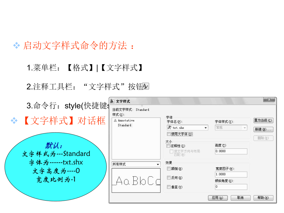 计算机辅助建筑设计第7章文字与表格.ppt_第3页