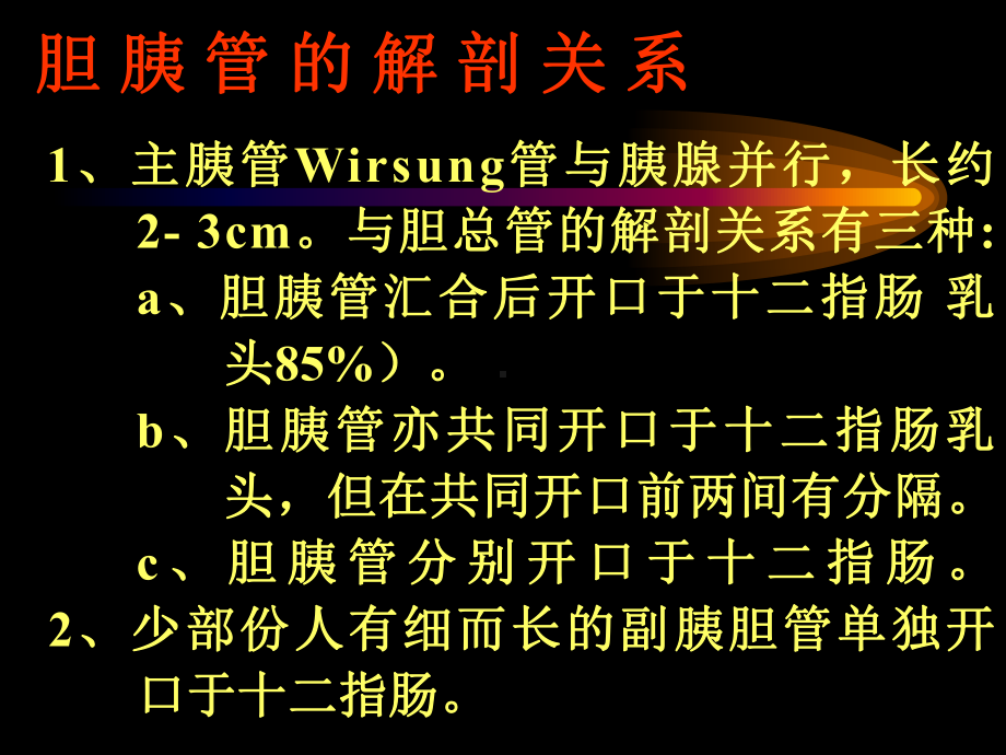 第四十五章胰腺疾病课件.ppt_第3页