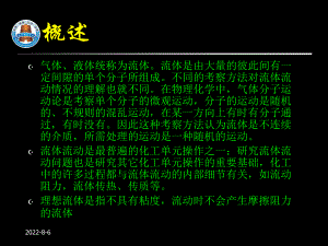 设备之流体流动课件.ppt