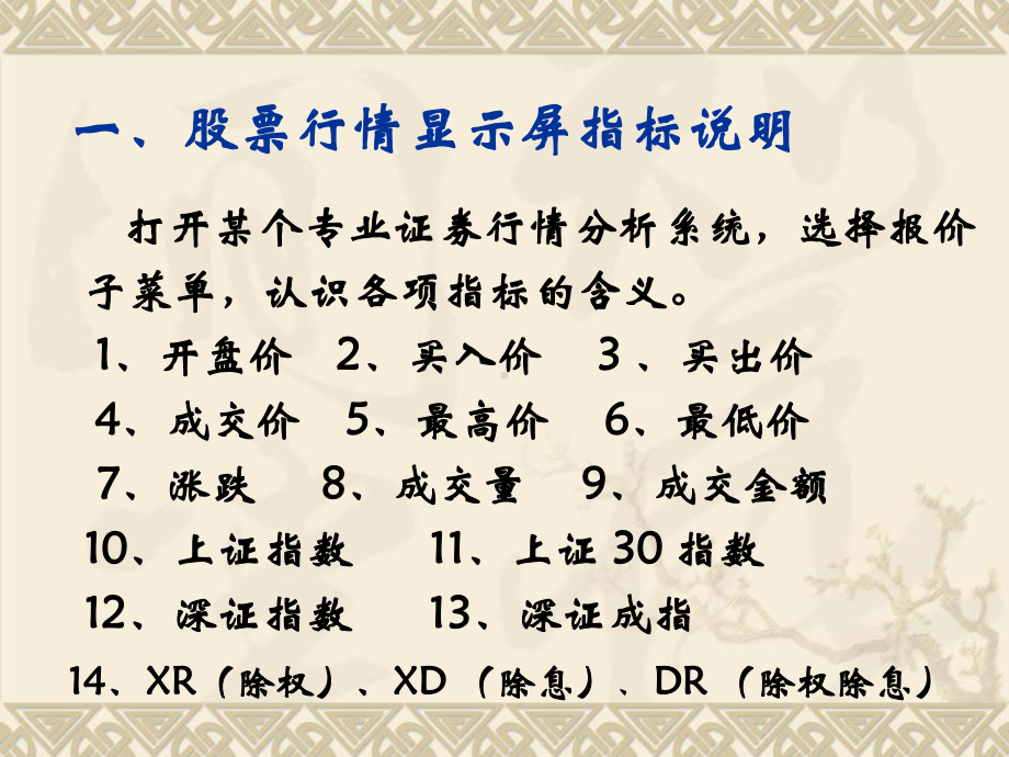 证券投资与分析实训指导课件.pptx_第3页