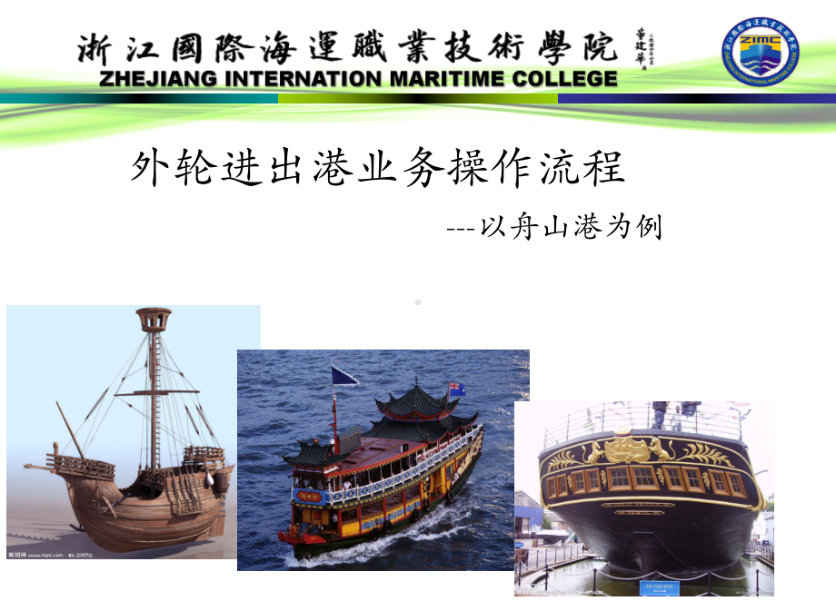 船代操作流程课件.ppt_第1页