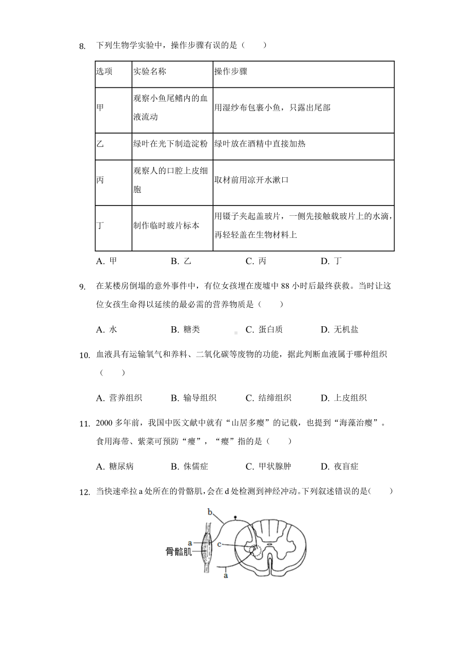 2022年湖南省常德市中考生物试卷 （含答案）.docx_第2页