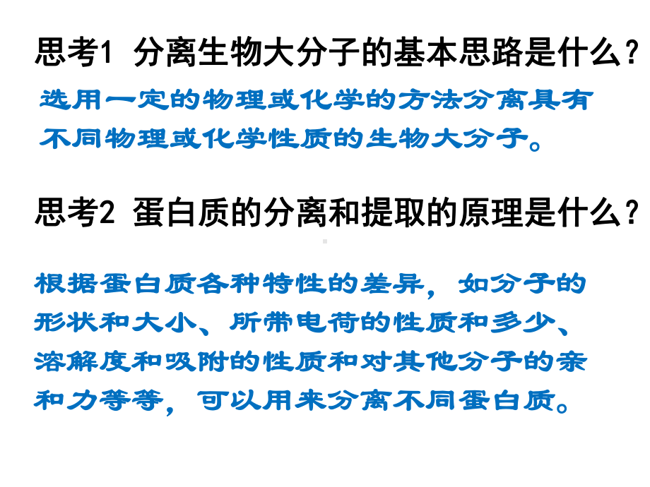 课题3-血红蛋白的提取和分离课件.pptx_第3页