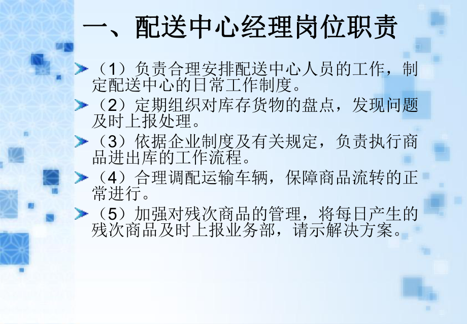 配送管理实务附录：ppt课件.ppt_第3页