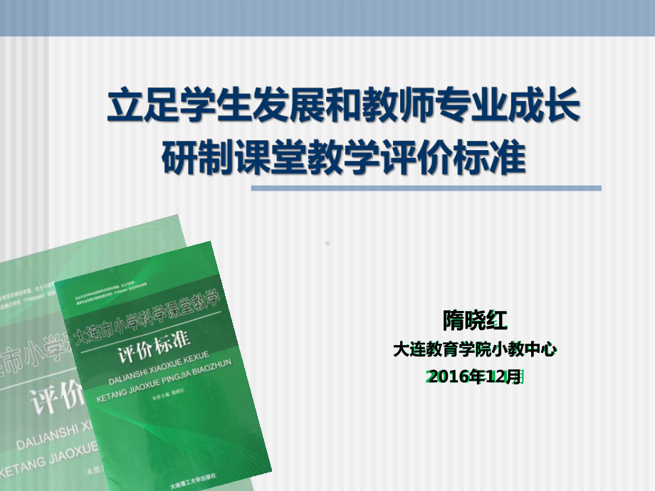 运用表现性评价促进学生发展课件.ppt_第1页