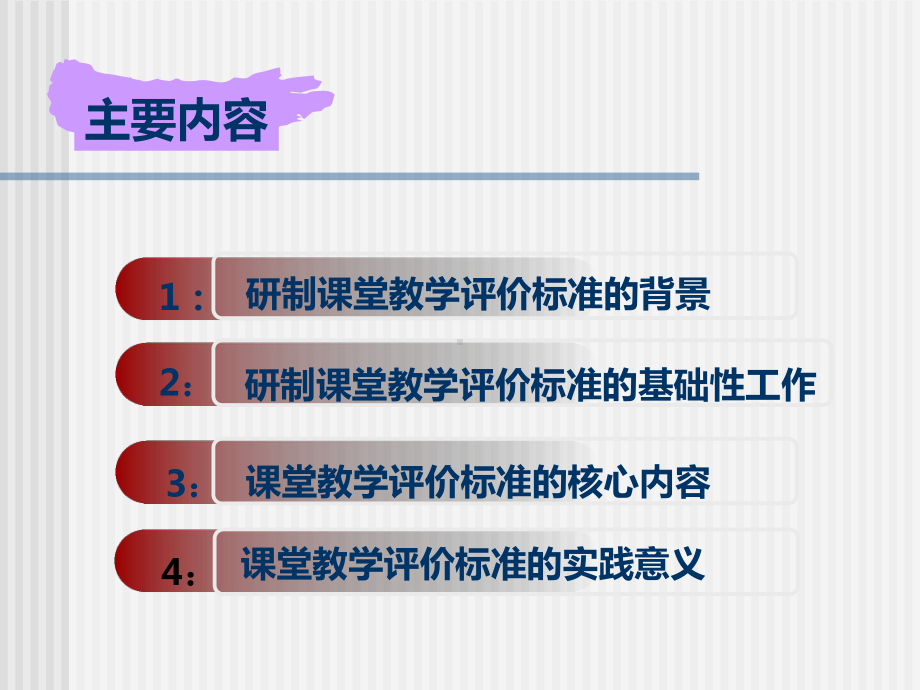 运用表现性评价促进学生发展课件.ppt_第2页