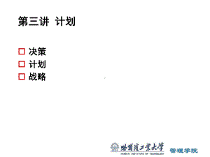 管理学基础第六八章课件.ppt