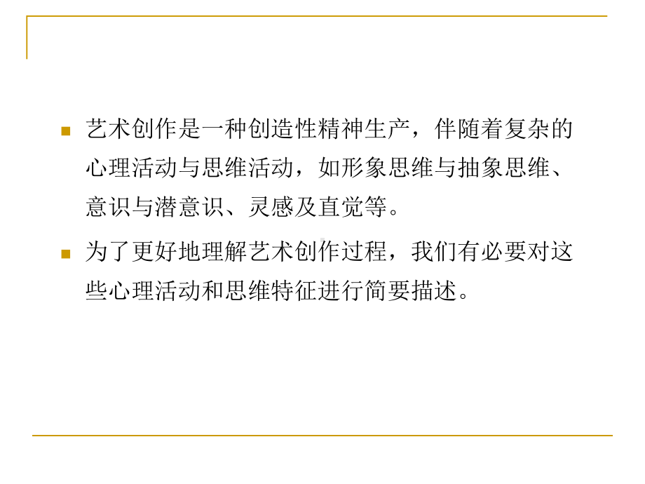 艺术心理学第艺术思维ppt课件.ppt_第2页