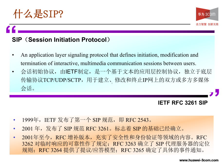 语音视讯培训教材-SIP协议课件.ppt_第3页