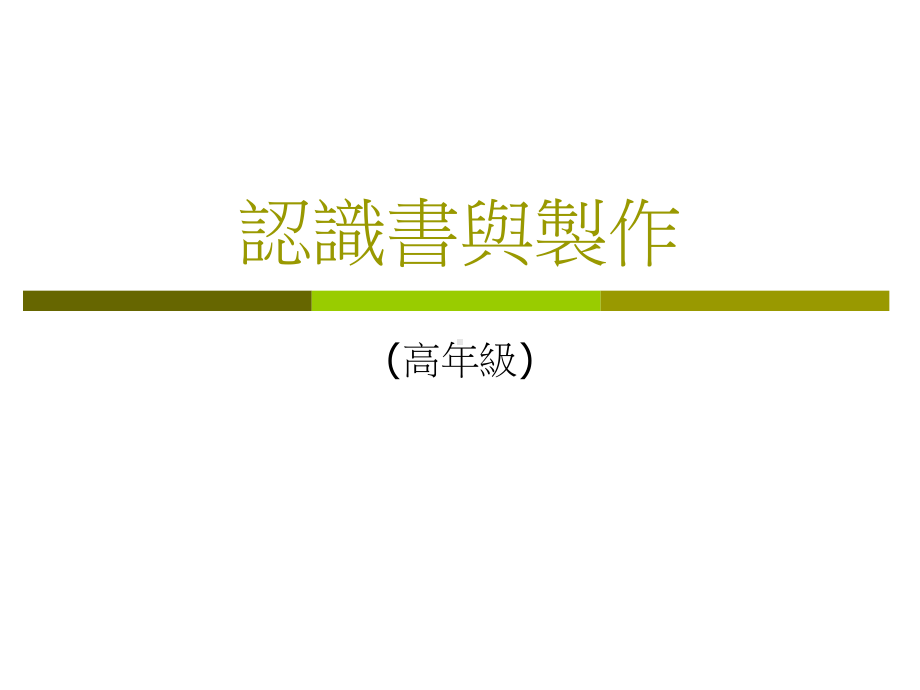 认识书与制作课件.ppt_第1页