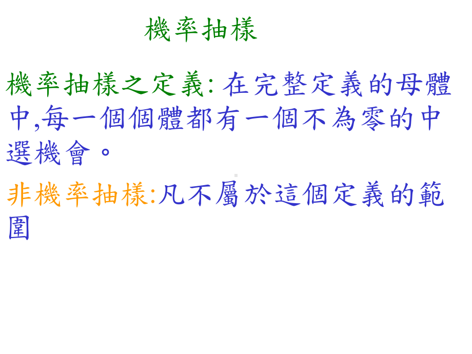 随机抽样无限母体课件.ppt_第2页