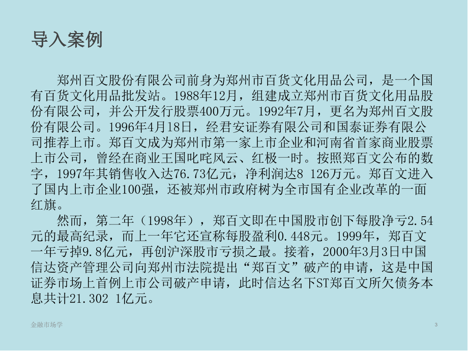 金融市场学第二章金融市场的信息效率与质量课件.pptx_第3页