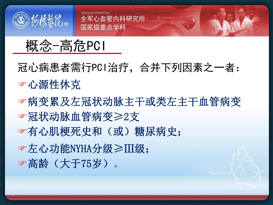 辅助循应用进展.ppt课件.ppt_第2页