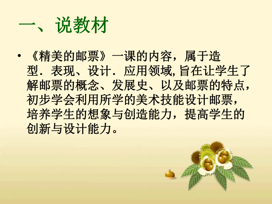 精美的邮票游艳说课稿课件.ppt_第2页