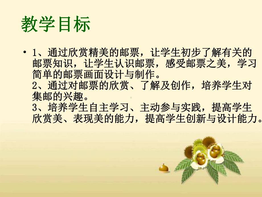 精美的邮票游艳说课稿课件.ppt_第3页