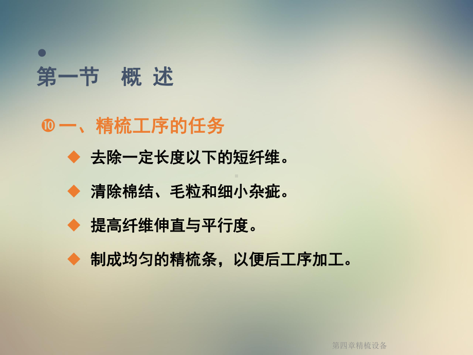 第四章精梳设备课件.ppt_第2页