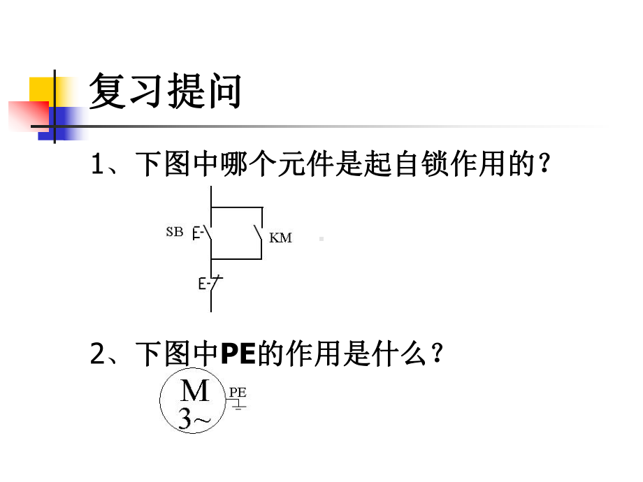 电动机正反转控制电路及检修课件.ppt_第2页