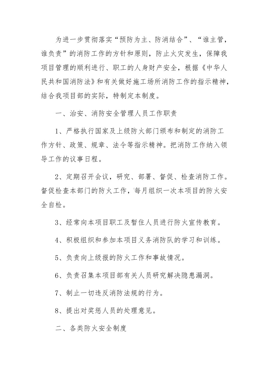 治安消防安全管理制度范本.docx_第2页