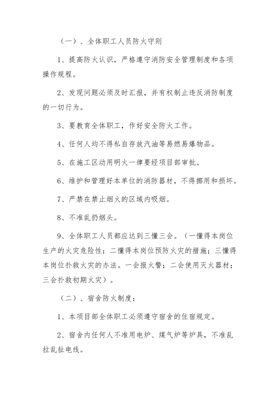 治安消防安全管理制度范本.docx_第3页