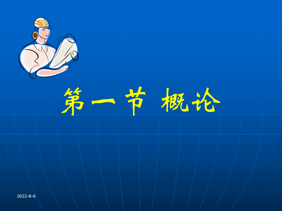 装卸搬运培训课件.ppt_第3页