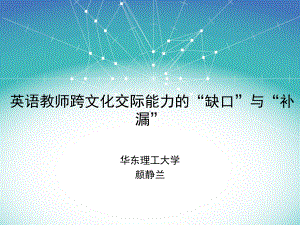 跨文化交际能力课件.ppt