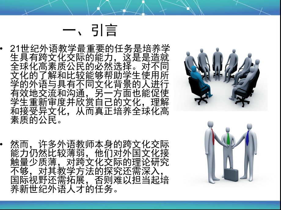 跨文化交际能力课件.ppt_第2页