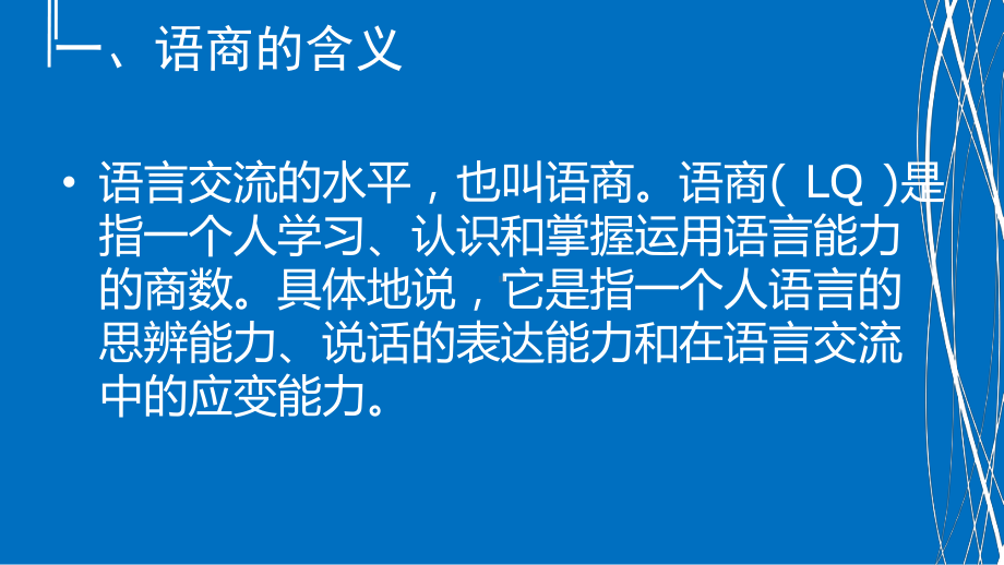 语言表达艺术课件.ppt_第2页