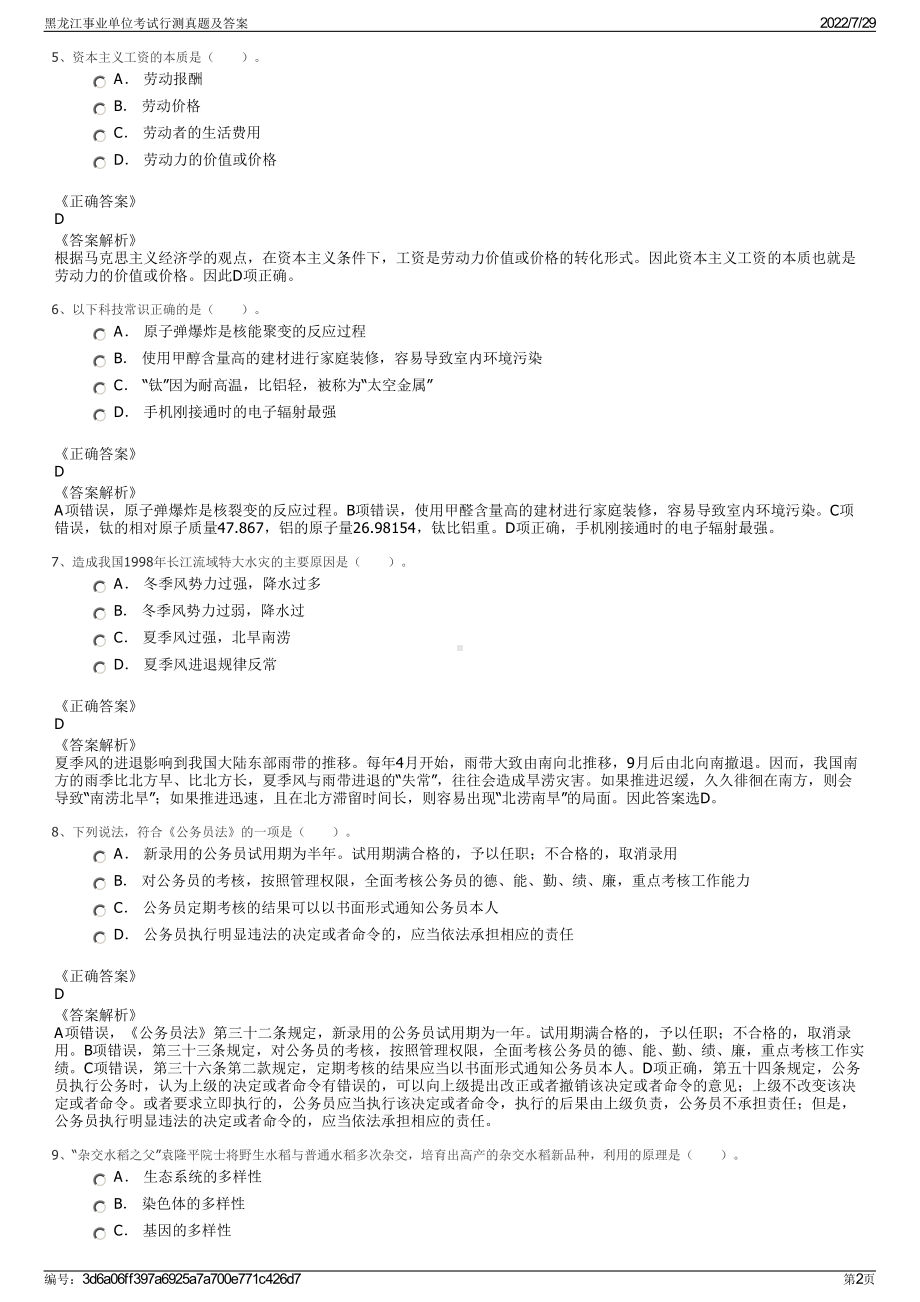 黑龙江事业单位考试行测真题及答案＋参考答案.pdf-（2017-2021,近五年精选）_第2页