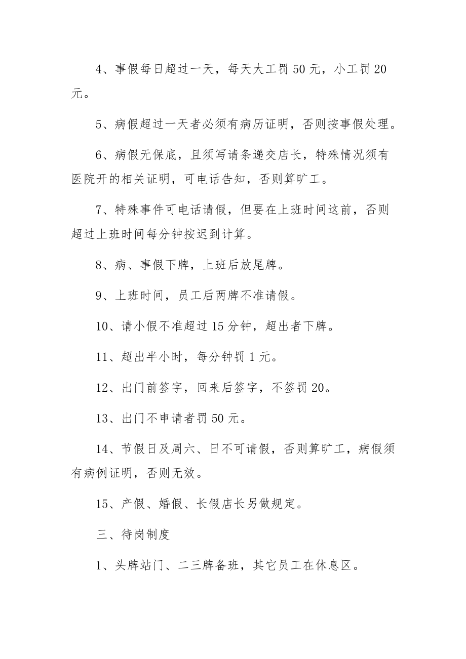 美发店日常管理规章制度（精选10篇）.docx_第2页