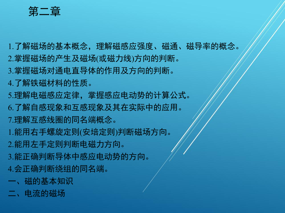 电工与电子技术基础第二章课件.ppt_第2页