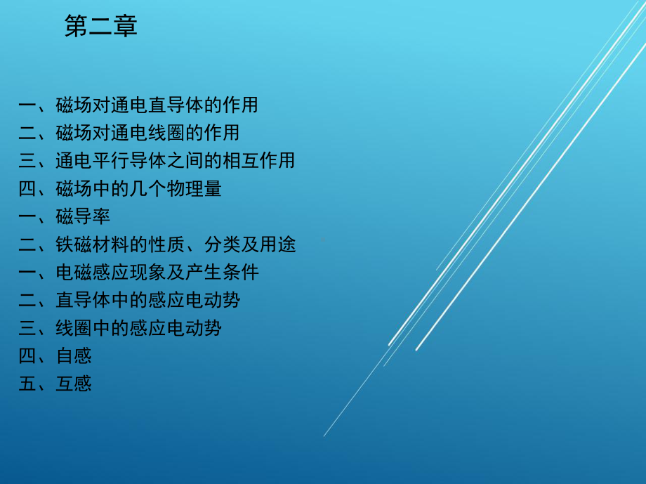 电工与电子技术基础第二章课件.ppt_第3页