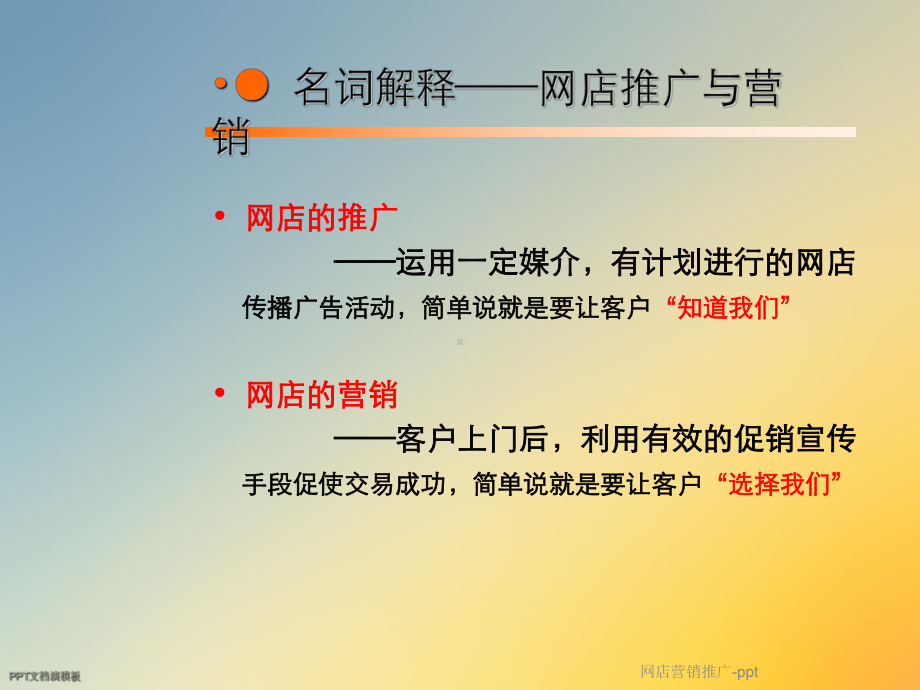 网店营销推广-ppt课件.ppt_第3页