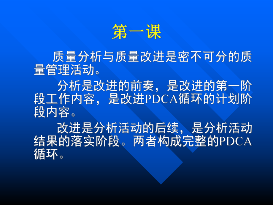 质量分析与质量改进课程9-15课件.ppt_第2页