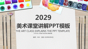 美术课堂讲解培训总结PPt模版课件.ppt